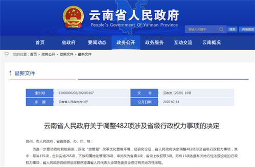 云南取消135项省级行政权力事项 涉房地产经纪机构备案等